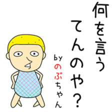 Cute Nobuchan dedicated sticker #12939609