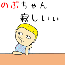 Cute Nobuchan dedicated sticker #12939613