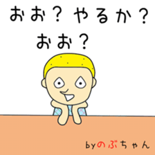 Cute Nobuchan dedicated sticker #12939614