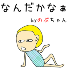 Cute Nobuchan dedicated sticker #12939621