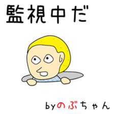 Cute Nobuchan dedicated sticker #12939626