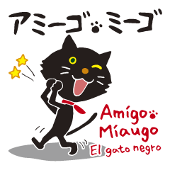 AMIGO-MIAUGO