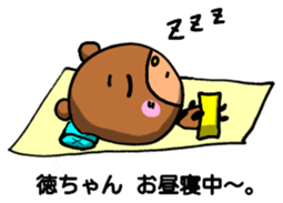 Toku-chan bear sticker sticker #12942007
