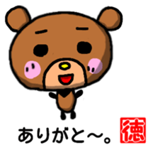 Toku-chan bear sticker sticker #12942008