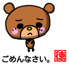 Toku-chan bear sticker sticker #12942009