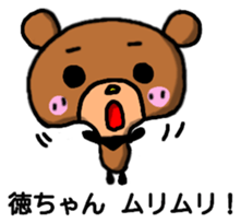 Toku-chan bear sticker sticker #12942012