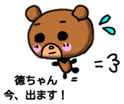 Toku-chan bear sticker sticker #12942015