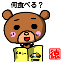 Toku-chan bear sticker sticker #12942016