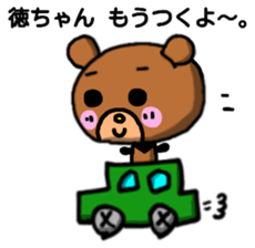 Toku-chan bear sticker sticker #12942017