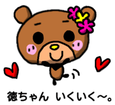 Toku-chan bear sticker sticker #12942022