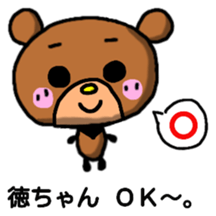 Toku-chan bear sticker sticker #12942023