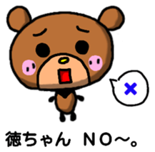 Toku-chan bear sticker sticker #12942024