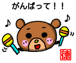 Toku-chan bear sticker sticker #12942026