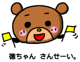 Toku-chan bear sticker sticker #12942027