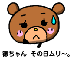 Toku-chan bear sticker sticker #12942028