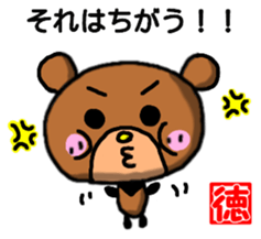 Toku-chan bear sticker sticker #12942030