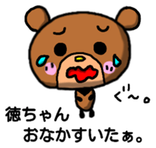 Toku-chan bear sticker sticker #12942031