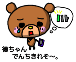 Toku-chan bear sticker sticker #12942032