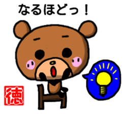 Toku-chan bear sticker sticker #12942033