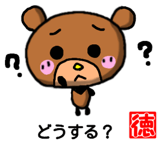 Toku-chan bear sticker sticker #12942036