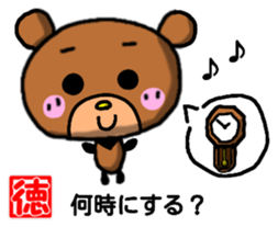 Toku-chan bear sticker sticker #12942037