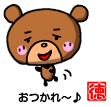 Toku-chan bear sticker sticker #12942038