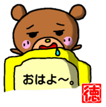 Toku-chan bear sticker sticker #12942045