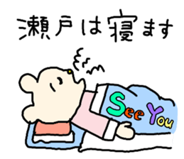 Sticker for the name Seto sticker #12947559