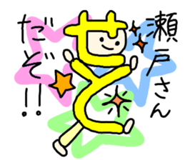 Sticker for the name Seto sticker #12947568