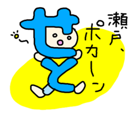 Sticker for the name Seto sticker #12947570