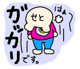 Sticker for the name Seto sticker #12947572