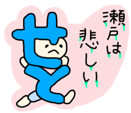 Sticker for the name Seto sticker #12947574