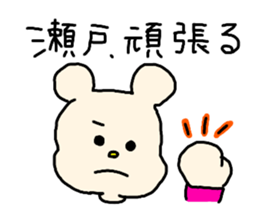 Sticker for the name Seto sticker #12947577