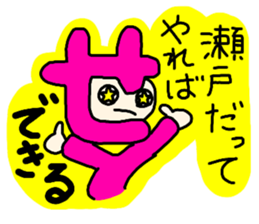 Sticker for the name Seto sticker #12947585