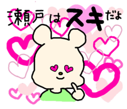 Sticker for the name Seto sticker #12947595