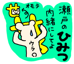 Sticker for the name Seto sticker #12947597