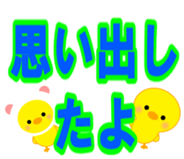 PIYOCHAN and easy to read large letters sticker #12956040