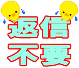 PIYOCHAN and easy to read large letters sticker #12956050