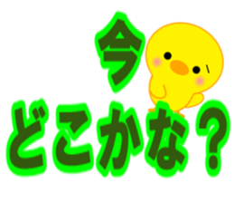 PIYOCHAN and easy to read large letters sticker #12956066