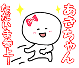 Name Sticker aki can be used sticker #12956159