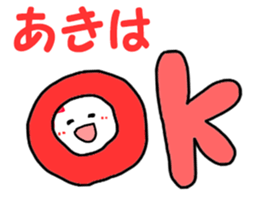 Name Sticker aki can be used sticker #12956191