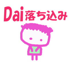Sticker of Dai sticker #12958984