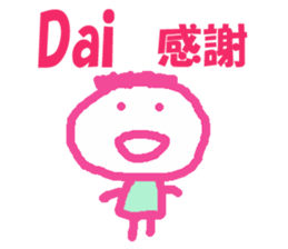 Sticker of Dai sticker #12958994