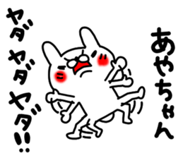 Aya Aya sticker #12959812