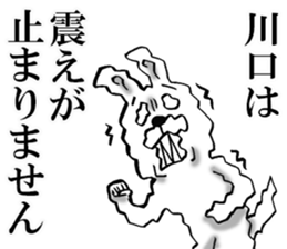 The sticker which Kawaguchi use sticker #12962629