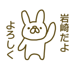 Sticker Iwasaki sticker #12966118