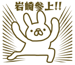 Sticker Iwasaki sticker #12966119