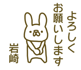 Sticker Iwasaki sticker #12966120