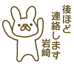 Sticker Iwasaki sticker #12966121