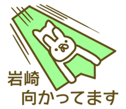 Sticker Iwasaki sticker #12966122